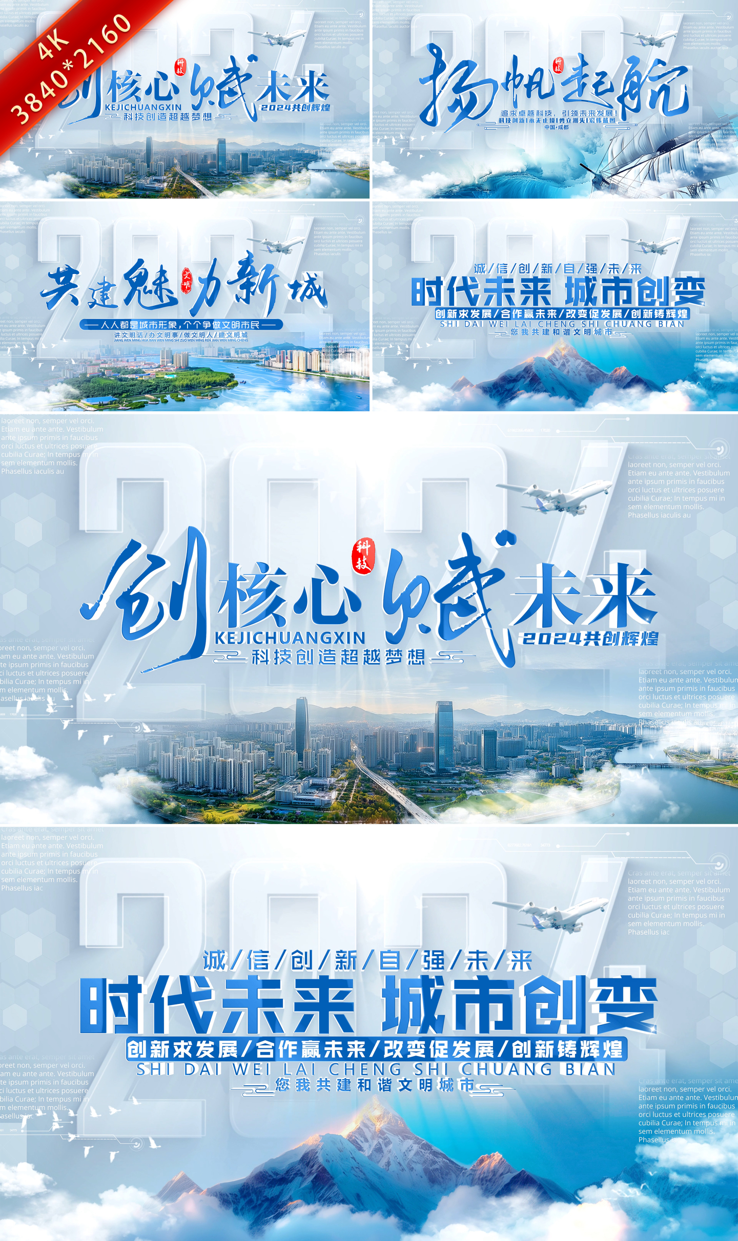 科技城市标题片头