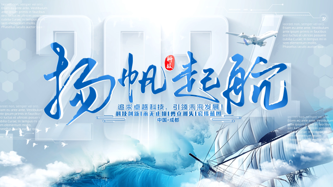 科技城市标题片头