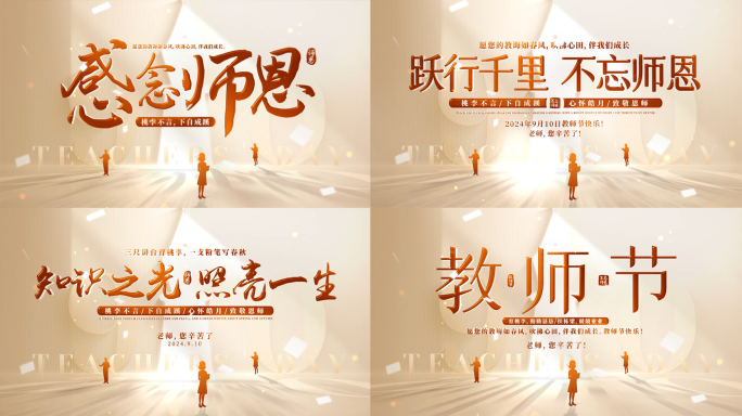 教师节片头【无插件】