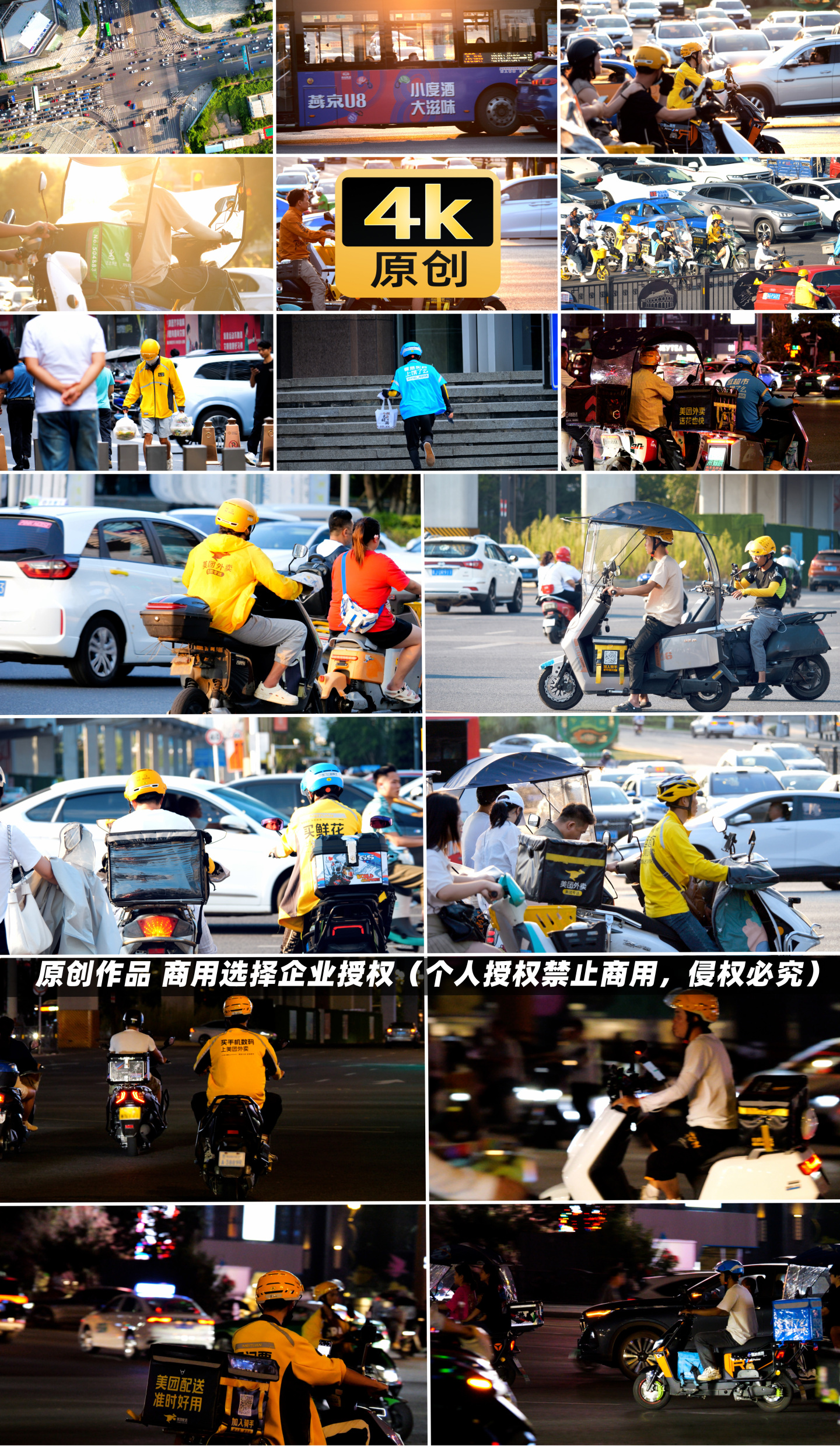 外卖员骑手奋斗送餐都市夜晚忙碌