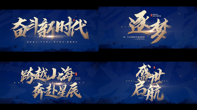 震撼文字 水墨大气字幕片头  【原创】