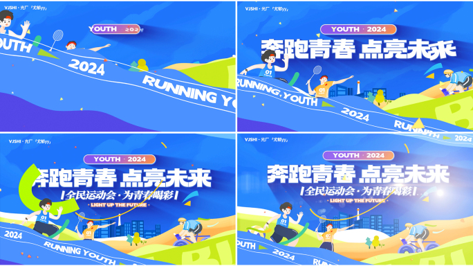 卡通片头mg动画片头青春运动片头