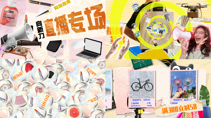 创意撕纸拼贴画直播电商购物片头AE模版