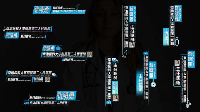 简约医师姓名条 医学人名字幕条