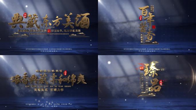 中国风酱香白酒标题片头
