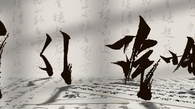 宽屏创意书法汉字 中国风视频