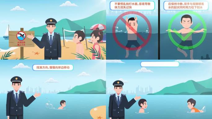 游泳安全禁止野泳溺水自救教育MG动画