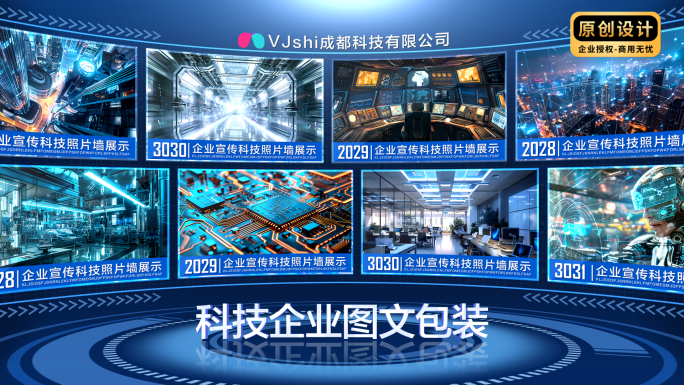 科技图文照片墙展示模版