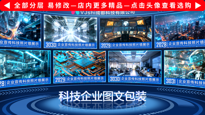 科技图文照片墙展示模版