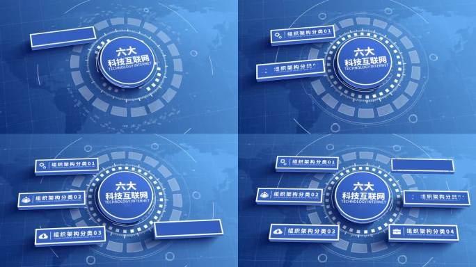 【6】蓝色干净架构六大分类