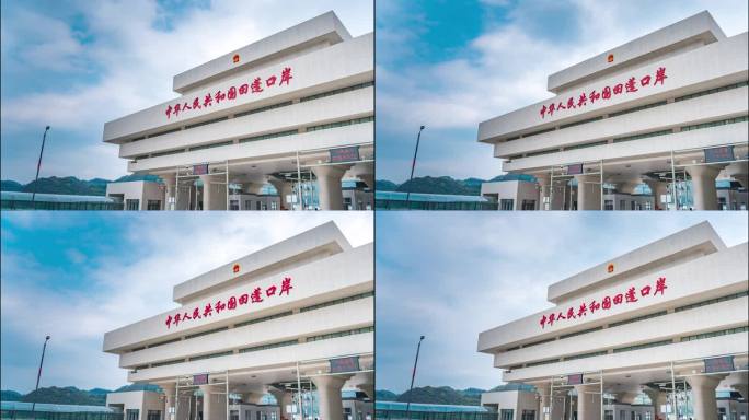 中国文山州富宁县田蓬口岸