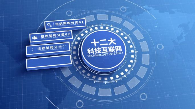 【12】蓝色干净架构十二大分类