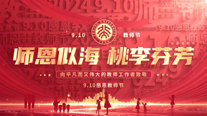 教师节文字片头