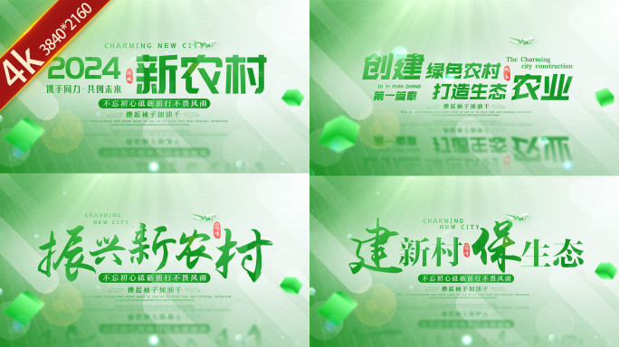 绿色农业片头