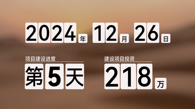 滚动年份日期数字AE模板