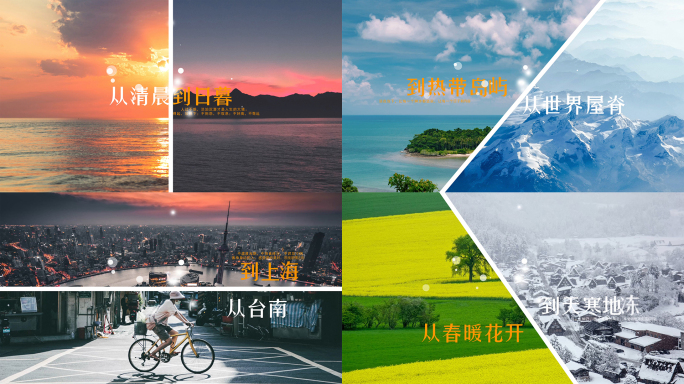 动态照片分屏划像对比片头