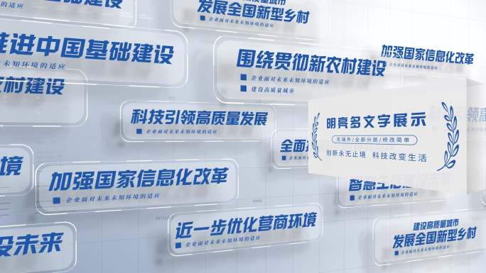 （无插件）简洁明亮多文字展示