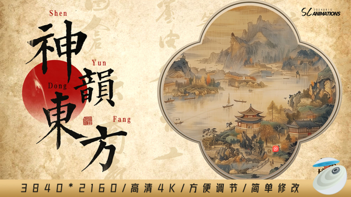 古风国画山水片头