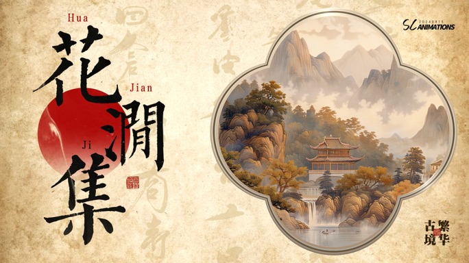 古风国画山水片头