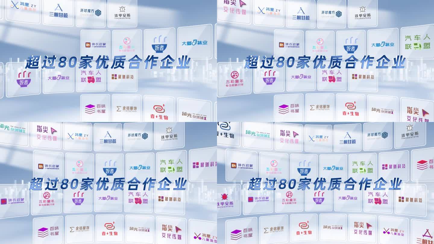 （40logo）客户商标多logo展示