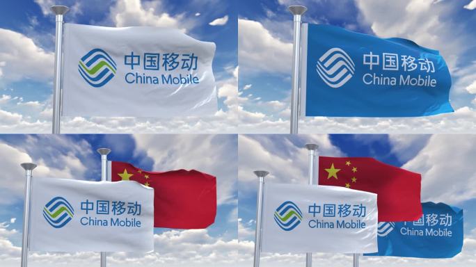 中国移动旗帜飘扬中国移动通信logo
