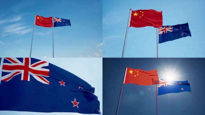 中国新西兰国旗中新关系中新建交中新友好