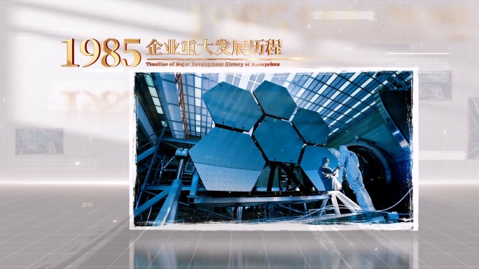 企业历程发展时间线图文
