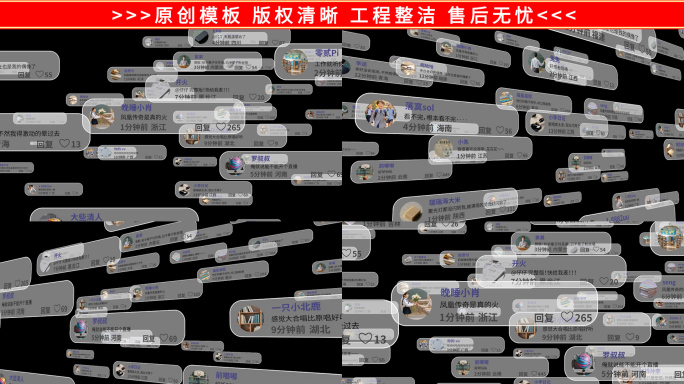 多弹幕弹窗评论留言03