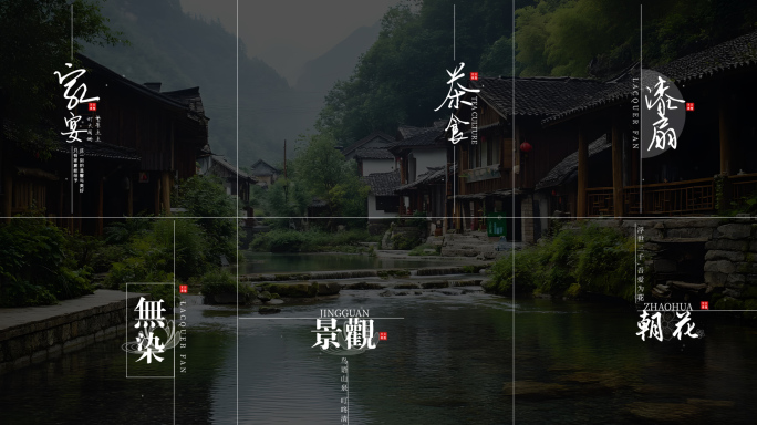高端古风字幕条