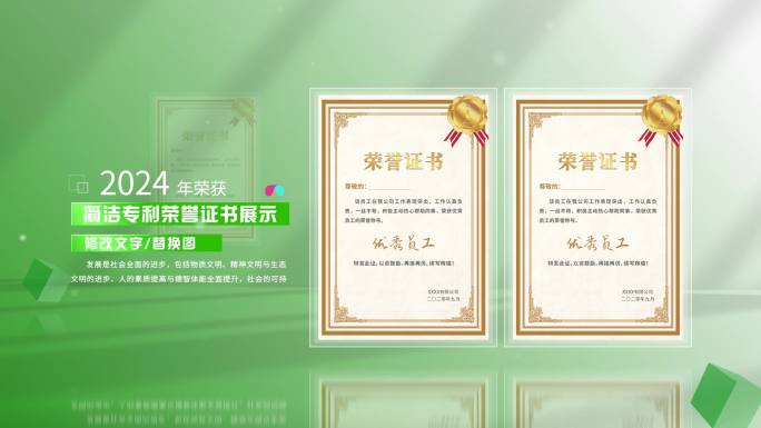 （无插件）绿色简洁专利荣誉证书展示