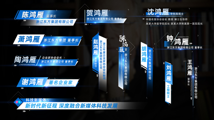 科技字幕条人名条