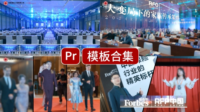 活动快剪花絮pr分屏模版