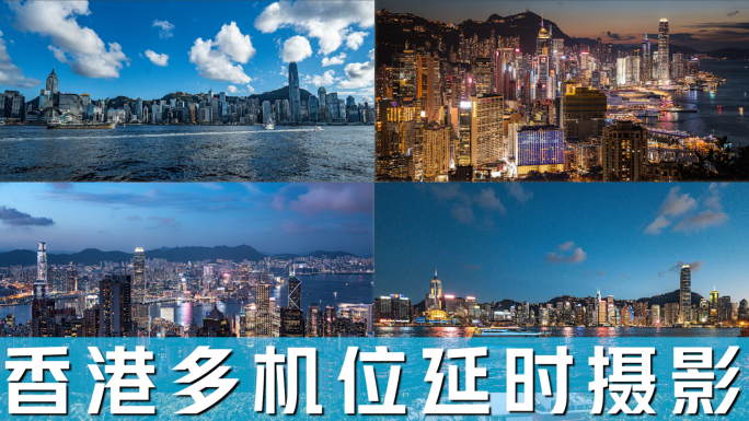4K香港蓝天白云夜景灯光秀延时合集