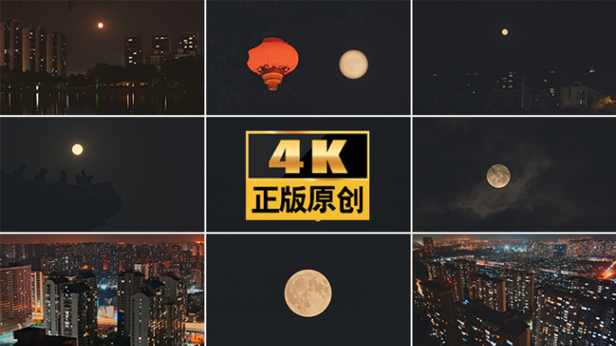 中秋月亮万家灯火思念回家中秋月圆月亮夜景