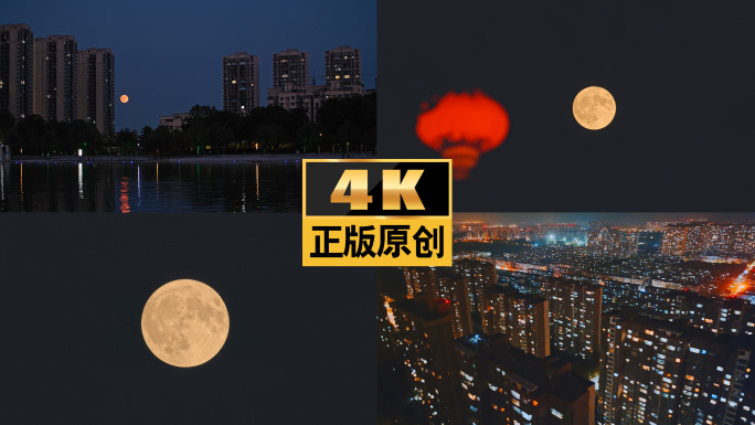 中秋月亮万家灯火思念回家中秋月圆月亮夜景