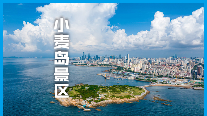 青岛小麦岛航拍延时5K