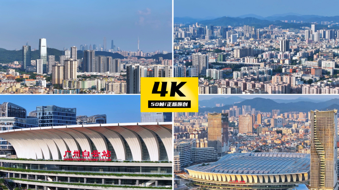 广州市白云区大景航拍合集