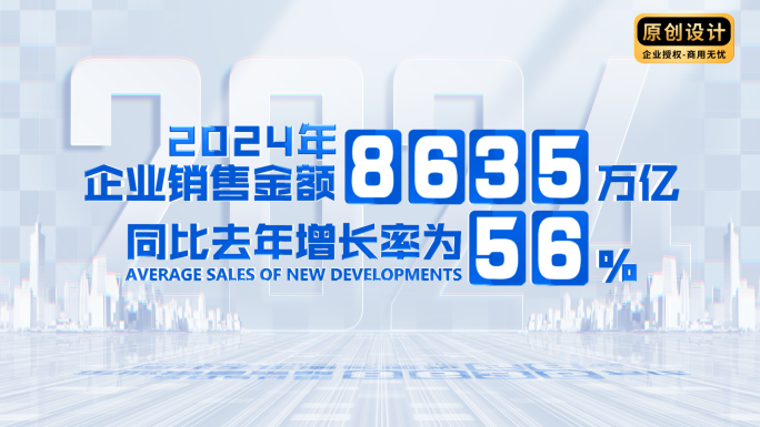 蓝色明亮企业数据文字展示包装模版