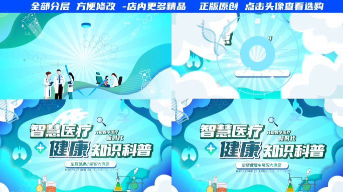 医疗MG片头