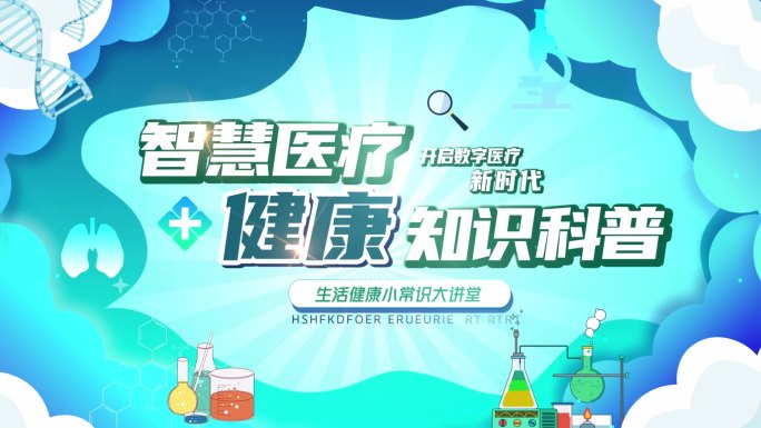 医疗MG片头