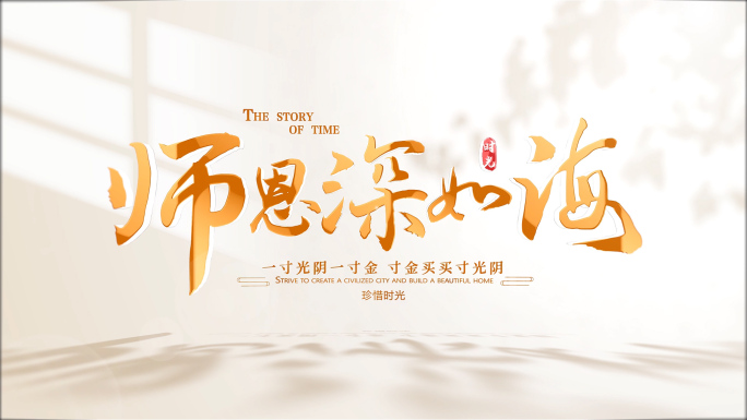 教师节图文片头