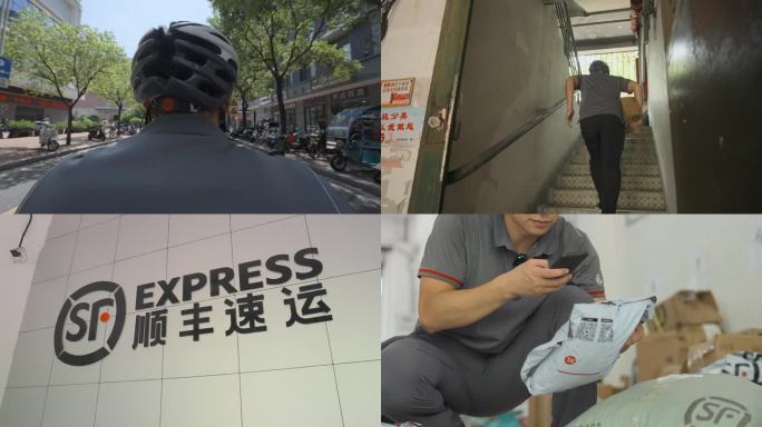 送快递 顺丰 包裹 分拣 新业态 快递员