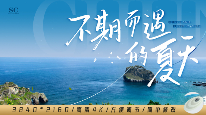 春夏海边小清新片头