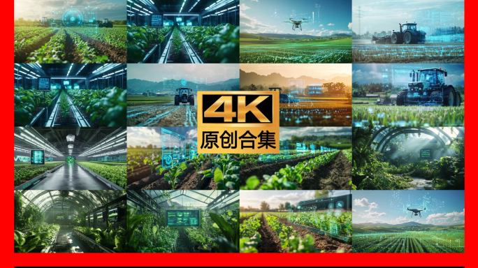 智慧农业科技农业乡村振兴