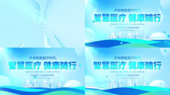 简约科技片头 医疗片头 活动大会比赛kv