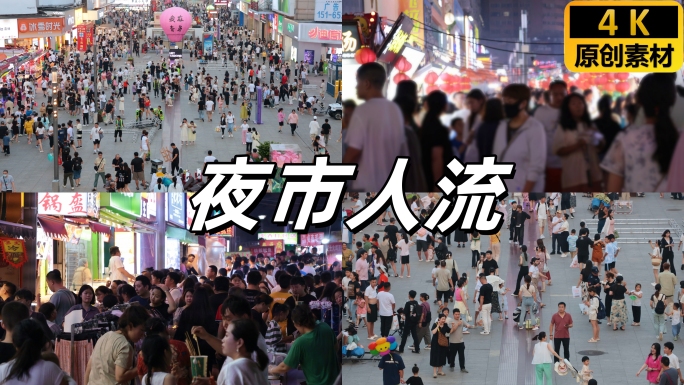 青岛台东夜市小吃街
