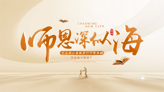 教师节片头