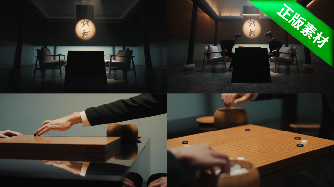烂柯围棋 下围棋棋盘博弈东方意境传统文化