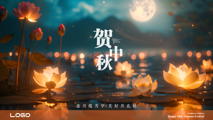 中秋 中秋海报 中秋企划 月圆 唯美