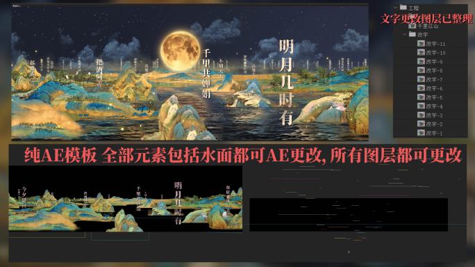 中秋沉溺式空间月亮千里江山模板